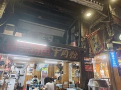 -肇兴特色牛肉粉