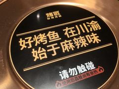 -烤匠麻辣烤鱼(万象城店)
