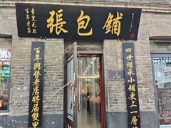 -张包铺(道外店)