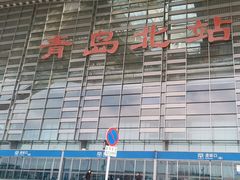 -青岛北站