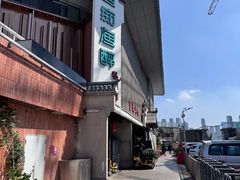 -鱼痴渔醉·食鲜集(汉口江滩店)