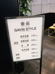 -崇尚GAVIN STYLE臻选