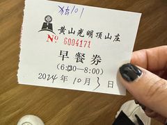 -黄山光明顶山庄