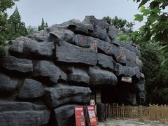 -周口店北京人遗址公园