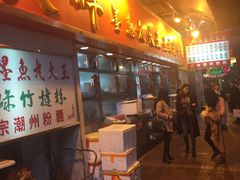 -文辉墨鱼丸大王(铜锣湾渣甸街总店)
