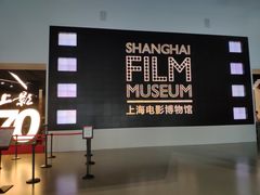 -上海电影博物馆