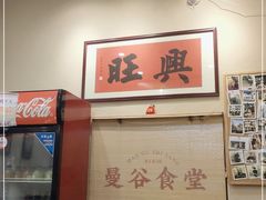 -曼谷食堂·泰国家庭料理