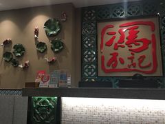 -冯不记米坊(百花店)
