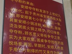 -笔记安顺夺夺粉火锅