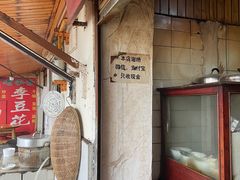 -张醪糟