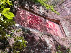 -丹霞山风景名胜区