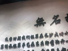 -无名粉店(五一广场店)