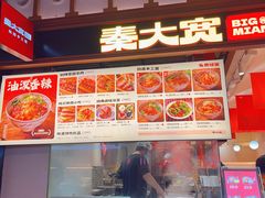 -秦大宽·陕西手工面(仁和新城店)