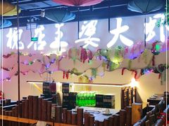 大堂-槐店王婆大虾(开发区店)