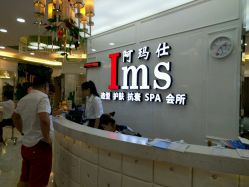 -阿玛仕