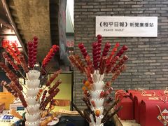 -和平菓局(王府井店)