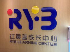 -红黄蓝成长中心(海淀上地店)