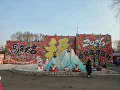 -北陵公园