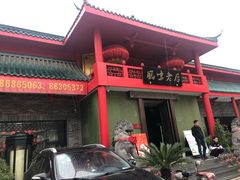 门面-丽华园(青少年宫店)