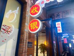 门面-楠火锅(绵阳首店)
