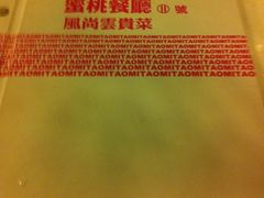 菜单-蜜桃餐厅(朝阳大悦城店)