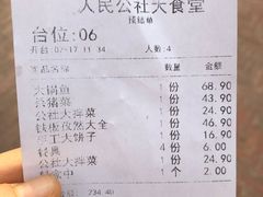 账单-人民公社大食堂(顺义总店)