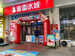 -梁子刨冰王&梁小糖(王顶堤店)