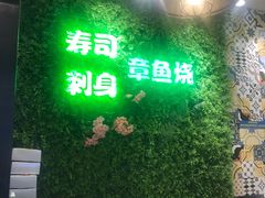 门面-池田寿司·4H鲜作(西直门凯德华联店)