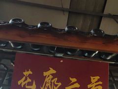 -和源祥·日照菜扛把子(万平口一店)