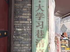 -大学习巷清真寺