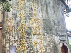 -上坦村