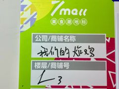 -7mall美食潮地标