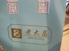 -老大昌(淮海中路店)