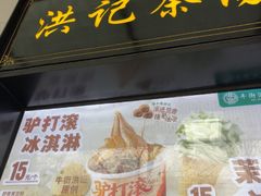 -牛街洪记小吃店(牛街店)