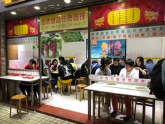 大堂-百花传统甜品店(原址店)