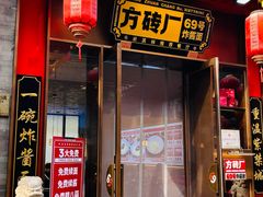 -鲜鱼口巷