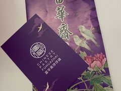 -富华斋饽饽铺·宫廷糕点·伴手礼(护国新天地店)