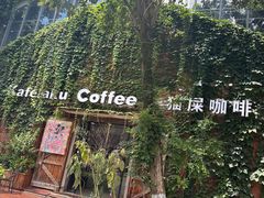 -猫屎咖啡(陶溪川店)