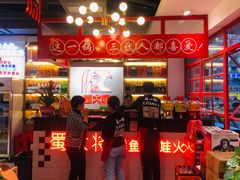 -蛙一刀·麻椒鱼火锅(金仙桥店)