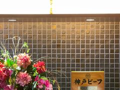 -神户牛排 石田屋(本店)