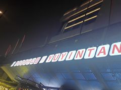 -育音堂音乐公园