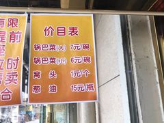 -正味斋锅巴菜(西北角店)