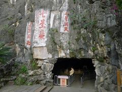 -星湖旅游景区七星岩