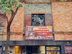 -八号桥艺术空间1908粮仓