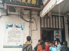 门面-同利肉燕老铺(澳门路店)