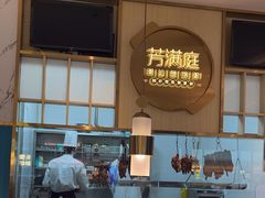 -芳满庭粤菜餐厅(丹阳吾悦店)