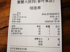 账单-夹夹大·蟹蟹大排档(财富又一城店)