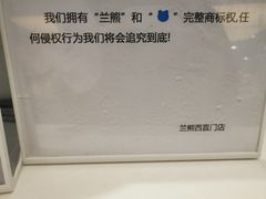 -兰熊鲜奶(西直门凯德mall店)