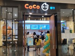 门面-CoCo都可(合生汇店)