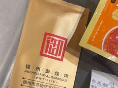 -锦州御烧烤·形象店(人民街店)